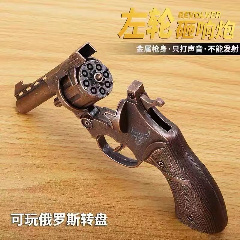 左轮砸响炮全金属野牛砸炮枪砸响枪纸炮子枪8090后怀旧玩具火石枪