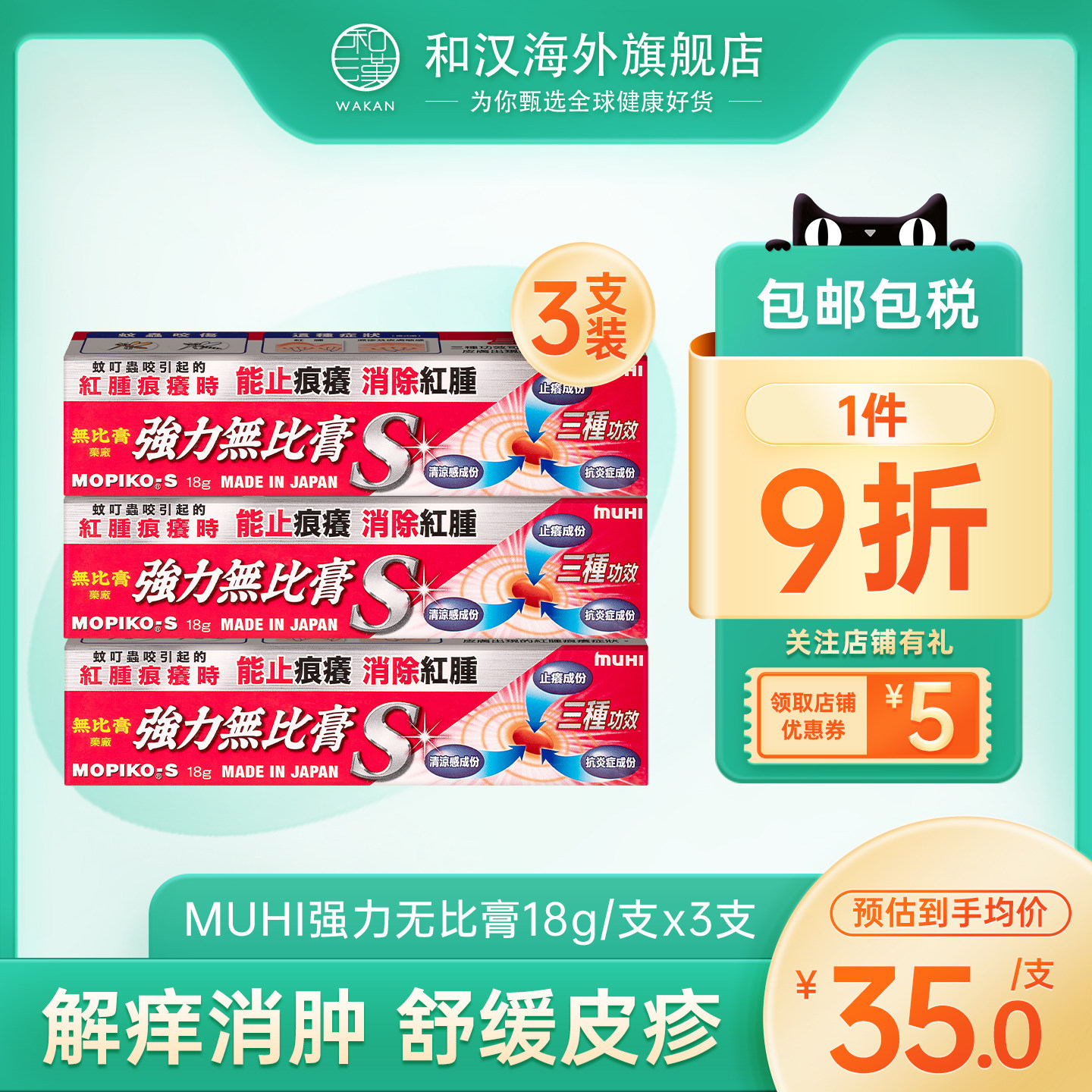 日本MUHI池田模范堂无比滴强力无比膏18g消肿止痒蚊虫叮咬湿疹