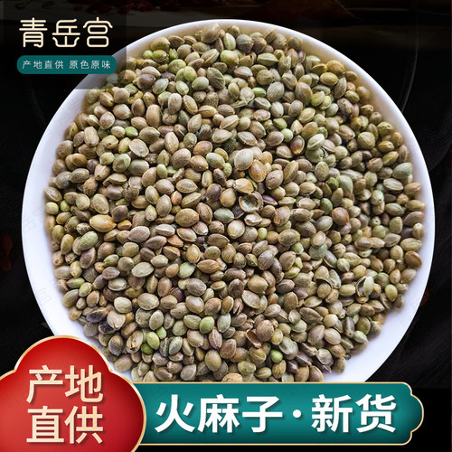火麻子500g中药材正品新货