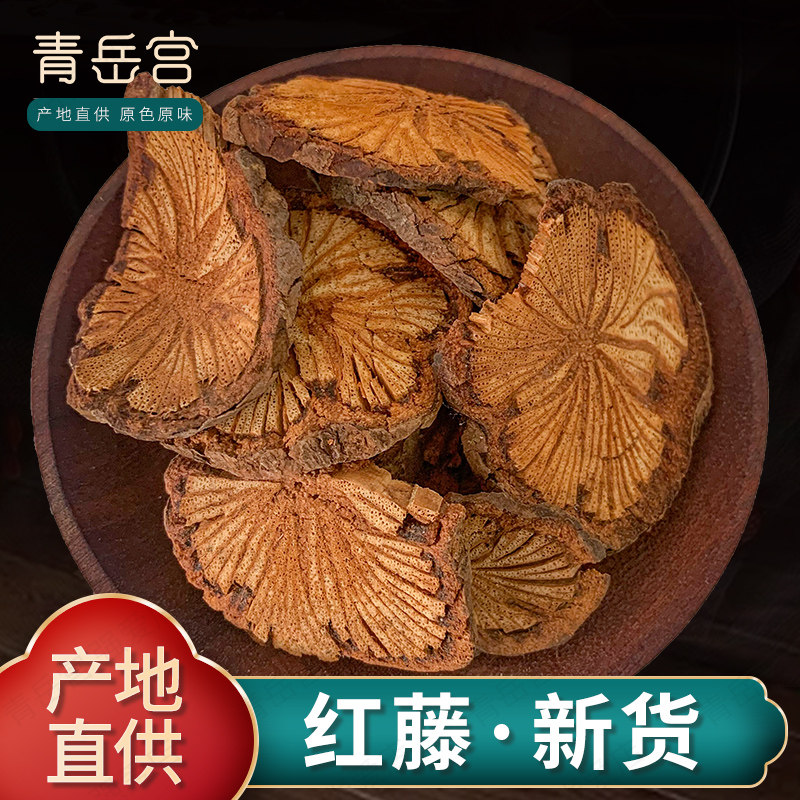 大血藤药材500克 野生大血藤片 红藤中药材 泡酒泡茶泡水喝