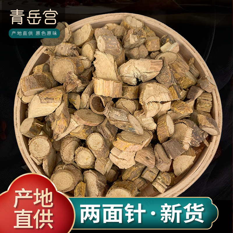 两面针中药材500g两面针根双面刺入地金牛两背针纯根下山虎中草药