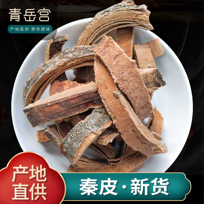 秦皮中药材500g泡茶岑皮接骨 蜡树皮 秦白皮 梣皮