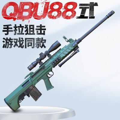 吃鸡qbu88式狙击步枪手动拉栓儿童男孩玩具枪道具模型红马陆战队