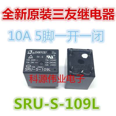 SRU-S-109L 全新原装三友继电器 9VDC 5脚 同 SRU-09VDC-SL-C