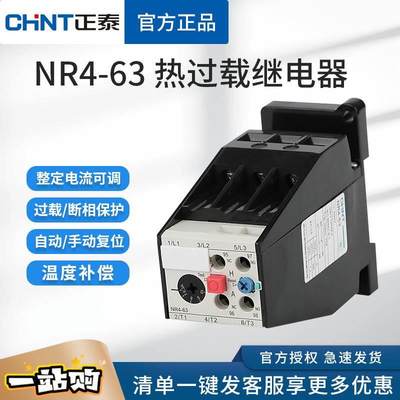 正泰热继电器NR4(JRS2)-63/F匹配CJX1热保护过载继电器 独立安装