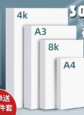 a4/a3荷兰白卡纸白色卡纸美术专用4k8开学生手绘画画手抄报专用纸厚硬卡纸8k马克笔专用纸绘图纸手工纸300g克