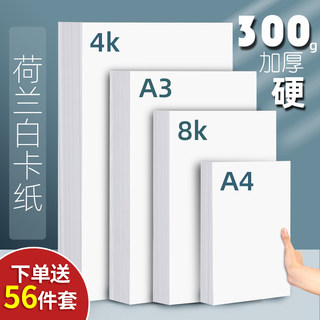 a4/a3荷兰白卡纸白色卡纸美术专用4k8开学生手绘画画手抄报专用纸厚硬卡纸8k马克笔专用纸绘图纸手工纸300g克