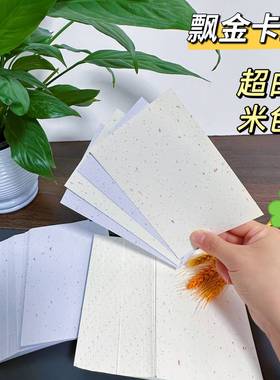 飘金盖章卡纸A6洒金250g白卡纸A4明信片贺卡手写空白卡片手绘A5手账染卡旅游盖章15x10cm手工硬卡纸米色超白