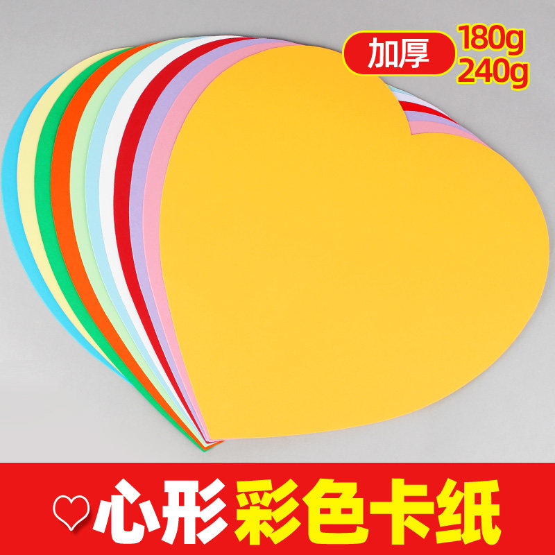 心形彩色卡纸25/29CM硬卡纸双面厚卡纸绘画纸白卡纸黑卡纸圆形 蝴蝶牛皮纸爱心卡纸手工加厚爱心卡纸异形卡纸