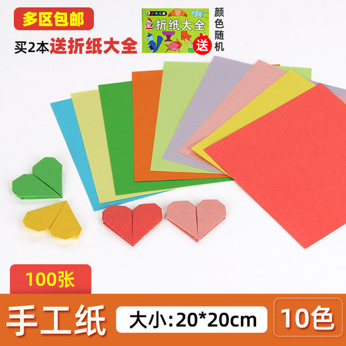 正方形彩色纸儿童手工DIY