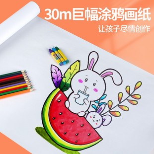儿童涂鸦画纸卷纸超长20米长卷绘画纸大尺寸白纸成卷小孩宝宝画画大纸涂色手指画卷轴莫拉卷筒巨幅超长图画