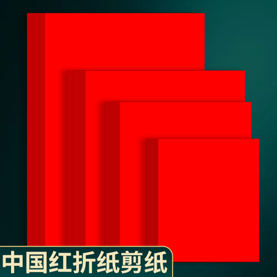 童画虎不掉色红色卡纸
