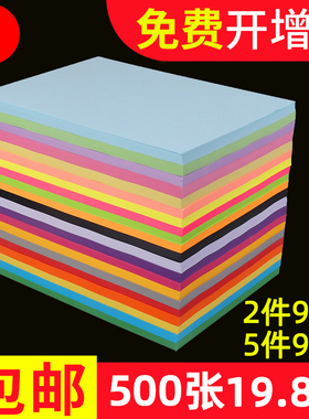 彩色a4纸打印复印纸70g80克单包500张儿童手工彩纸混色黄色白色红纸A4彩色纸粉色彩色打印纸办公用纸整箱批发
