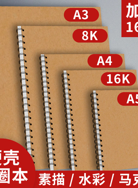 A4素描本加厚速写画画本16K绘画8K幼儿园儿童图画空白本子小学生A5手绘写生水彩本马克笔本A3美术生硬壳线圈