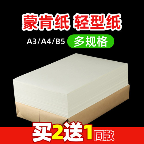 A3/A4/B5多规格 多克重可选