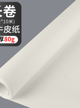 长卷白色牛皮纸白牛皮卡纸包装纸手工折纸硬卡纸整卷白色纸背景纸儿童幼儿园绘画80g100g120克办公用纸卷筒纸