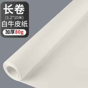 长卷白色牛皮纸白牛皮卡纸包装纸手工折纸硬卡纸整卷白色纸背景纸儿童幼儿园绘画80g100g120克办公用纸卷筒纸