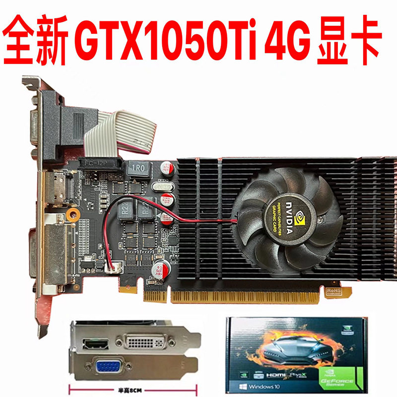 全新GTX1050Ti显卡4G台式机小机箱独立半高刀卡英伟达游戏显卡 - 实物图
