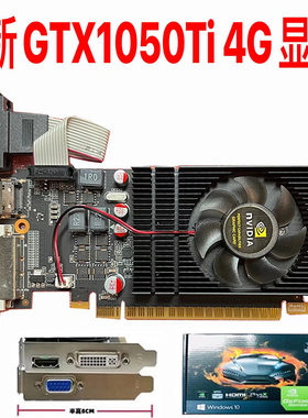 全新GTX1050Ti显卡4G台式机小机箱独立半高刀卡英伟达游戏显卡