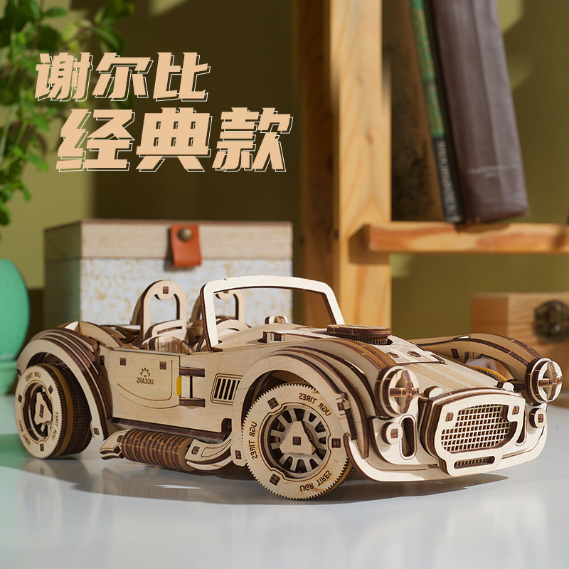UGEARS欧洲进口眼镜蛇跑车3d木质立体拼图模型赛车儿童生日礼物