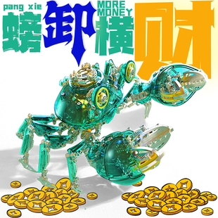 龙零不锈钢金属拼装模型机械螃蟹3d立体拼图送男生创意潮玩具礼物