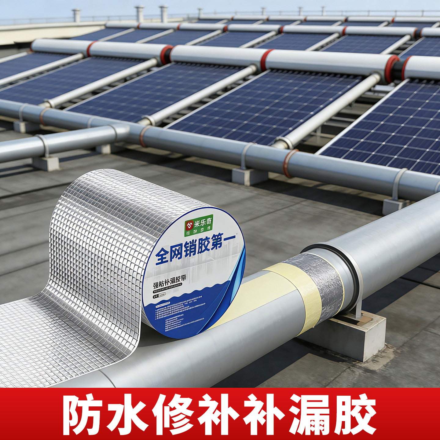 太阳能水箱补漏胶热水器保温桶出水口漏水修补止漏神器水管堵漏胶