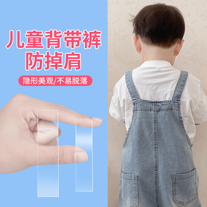 背带裤防掉肩神器成人儿童婴儿宝宝吊带群固定防脱落防溜肩防滑贴