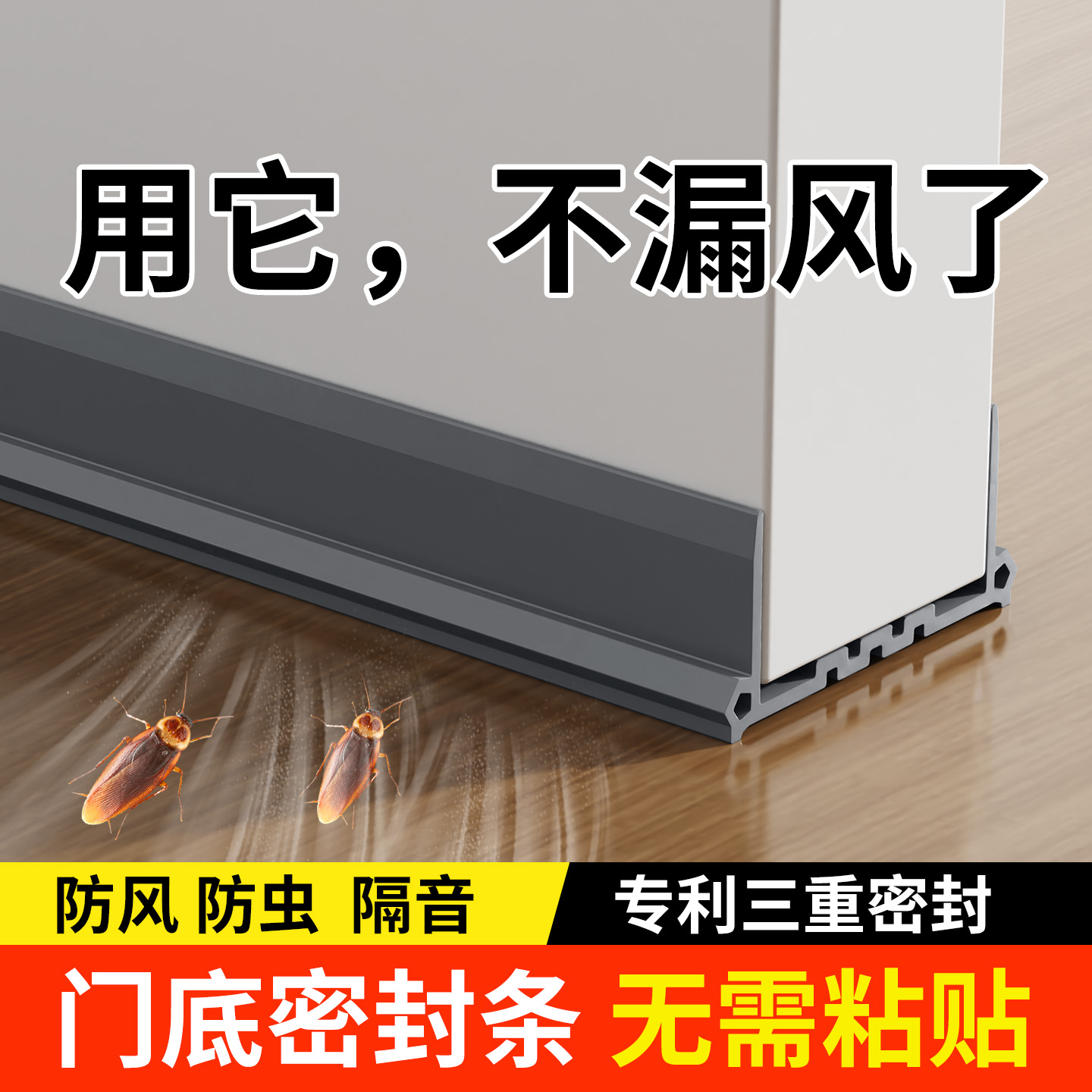 门缝密封条门底密封胶条隔音条防风贴挡水防蟑螂房门缝隙挡条防盗
