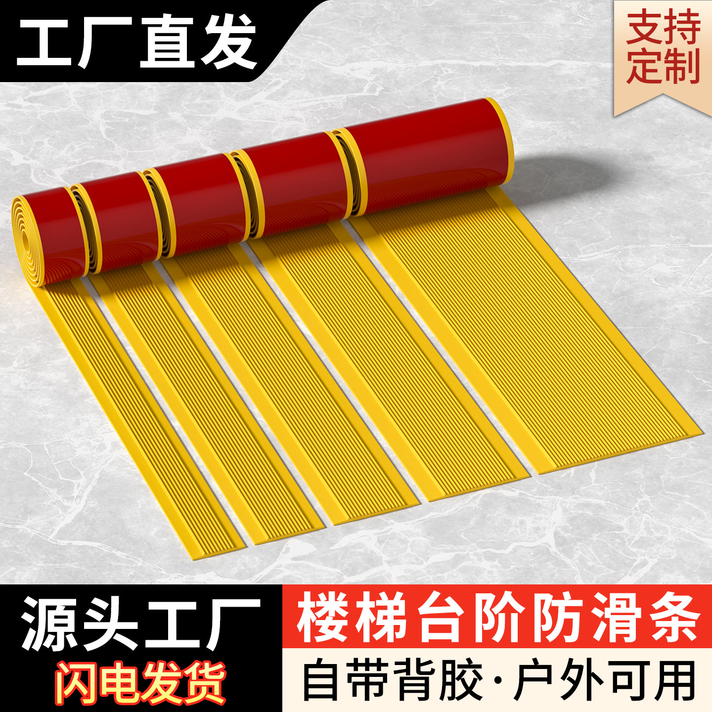 防滑胶条楼梯包边室外台阶踏步垫收边压条室内防撞贴护角瓷砖自粘条户外斜坡防打滑地垫卫生间门口楼梯贴条图片