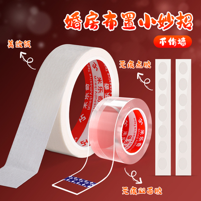 美纹纸婚房布置保护膜点胶无痕不伤墙易撕粘胶贴片结婚对联喜字拉花气球装饰乳胶漆墙面专用强力无痕双面胶带