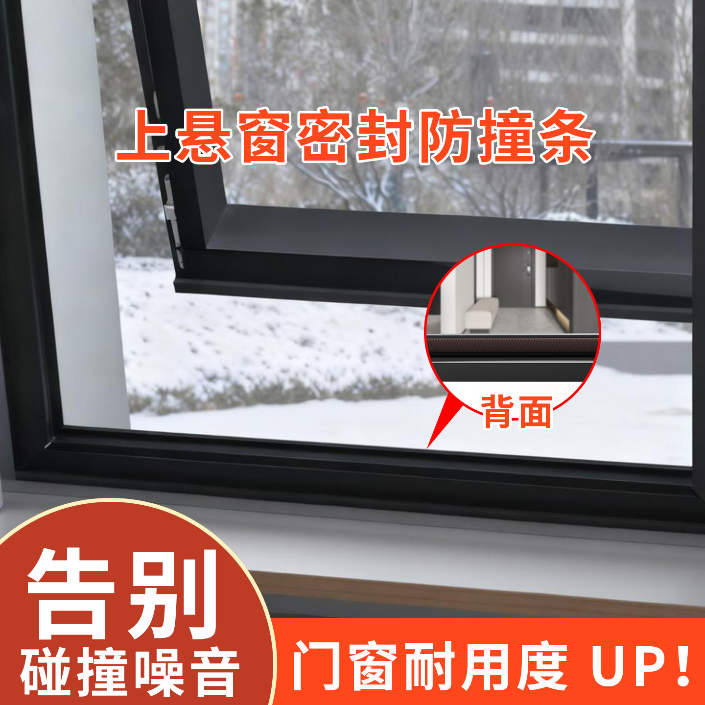 窗户密封条断桥铝铝合金塑钢门窗平开外开窗防漏风神器缝隙贴条