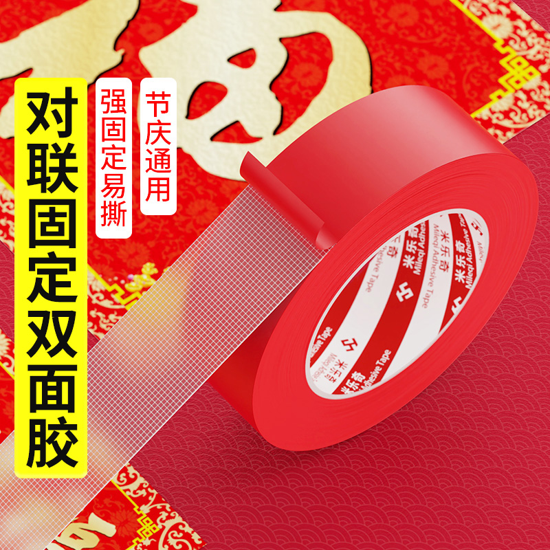 马年春联粘贴固定农村自建房乔迁装饰乔迁布置绒布福字贴对联神器