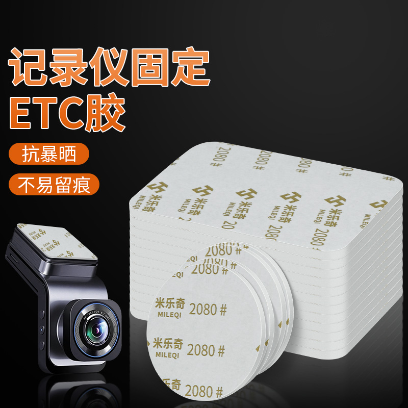 行车记录仪后摄像头固定贴汽车支架贴车载倒车影像专用强力双面胶