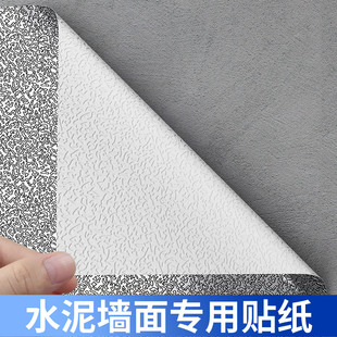 粗糙水泥墙面专用贴纸毛坯房强力自粘修补墙贴壁纸防水防潮遮丑