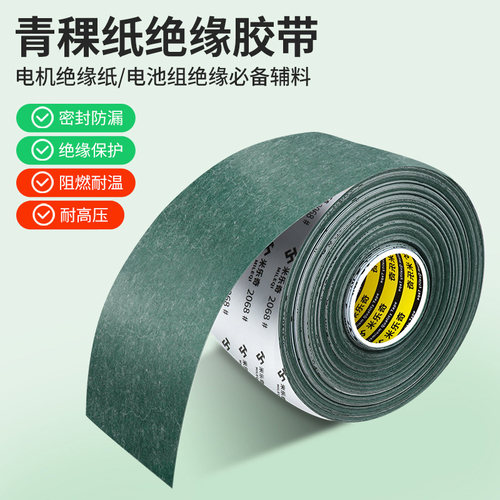 绝缘青稞单面胶带电池电子电器绝缘垫片阻燃耐高温青壳纸垫片