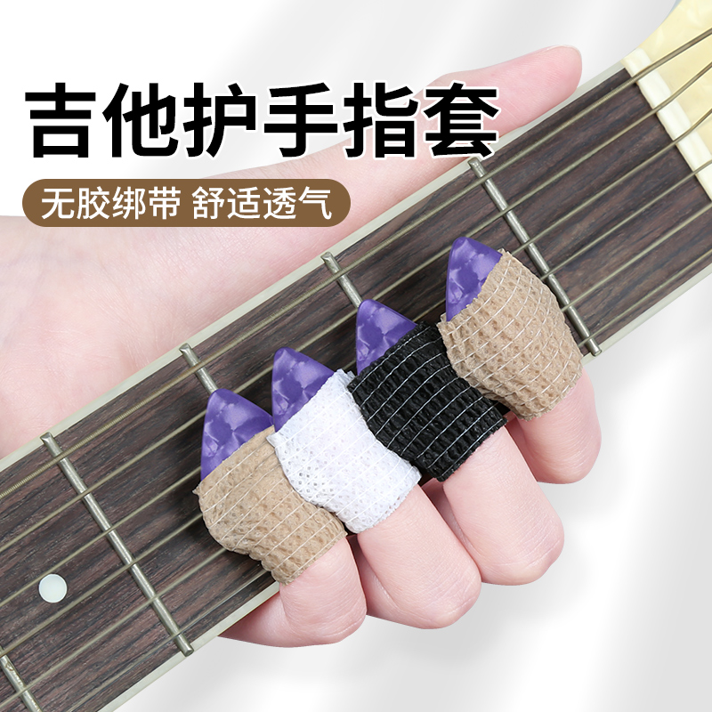 乐器琴弦弹吉他手指保护防痛护指套尤克里里琵琶配件神器防磨神器