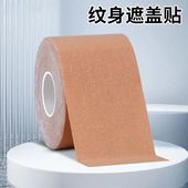 遮盖纹身隐形强力肉色贴专业遮疤痕胎记神器持久防水透气遮瑕假皮