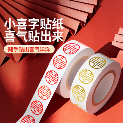 喜字贴纸结婚布置装饰小图案封口贴信封贴用品小封口纸糖盒红包婚礼小号满月订婚红鸡蛋高颜值自粘不干胶脸贴