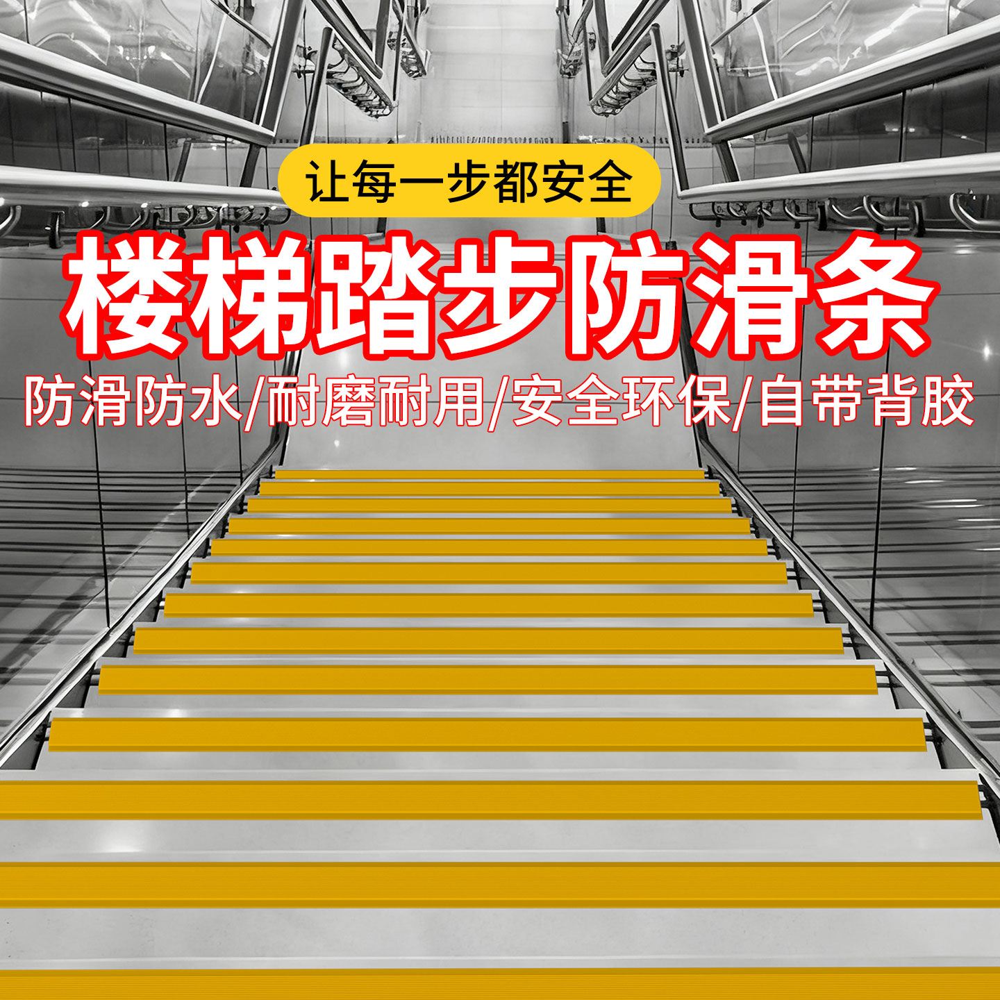 pvc防滑条楼梯自粘侧面包边条边缘贴踏步压条台阶护角防撞收边条