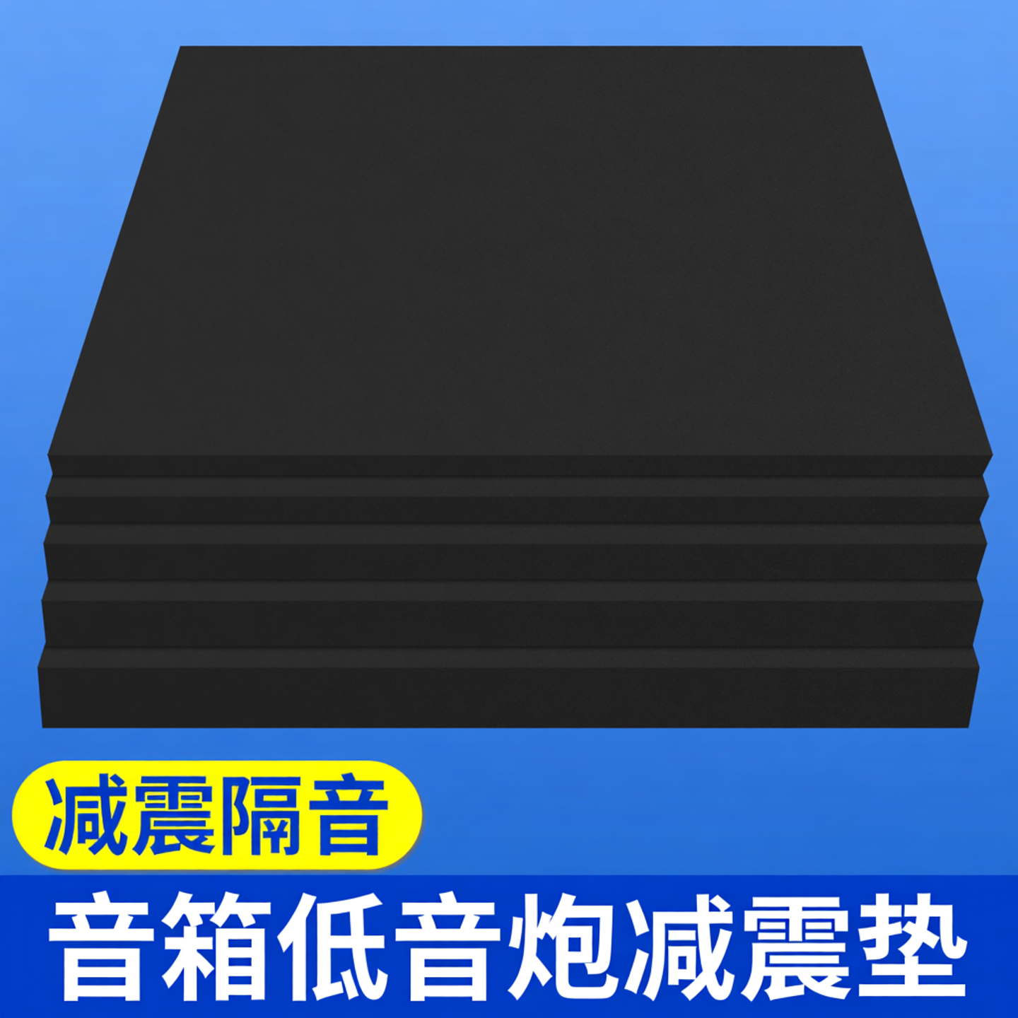 监听音箱防震海绵垫桌面书架减震垫子专业音响防震脚垫防共振消音