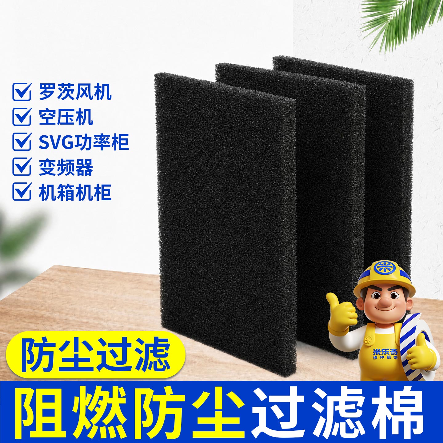 30PPI机箱防尘棉服务器主机柜灰尘过滤网聚氨酯海绵加厚细孔通风