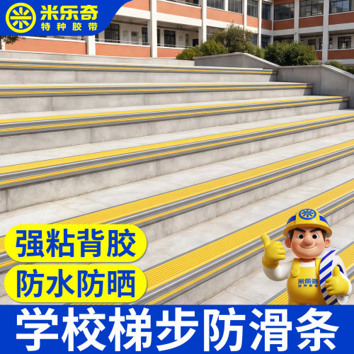 楼梯防滑条学校台阶踏步护角垫片自粘胶条展会斜坡地面专用pvc贴