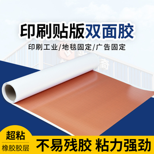 纸箱印刷用双面胶粘布强力高粘度树脂柔性版商标机贴版专用双面网布胶工业电子图文印刷专用橡胶自粘双面胶带