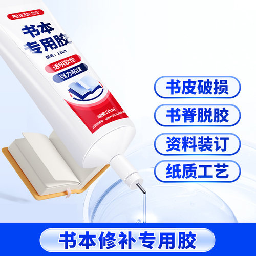 强力胶装订书本胶水书封胶粘书脊厚书掉页粘合胶书籍修补专用胶多功能粘得牢密封胶封边固定学生书皮破损修复