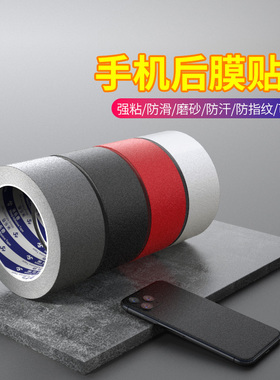 手机后膜贴纸防滑贴条手机壳防滑贴黑色自粘防汗神器通用可裁剪手机背膜黑沙边框全包后膜可裁切背贴