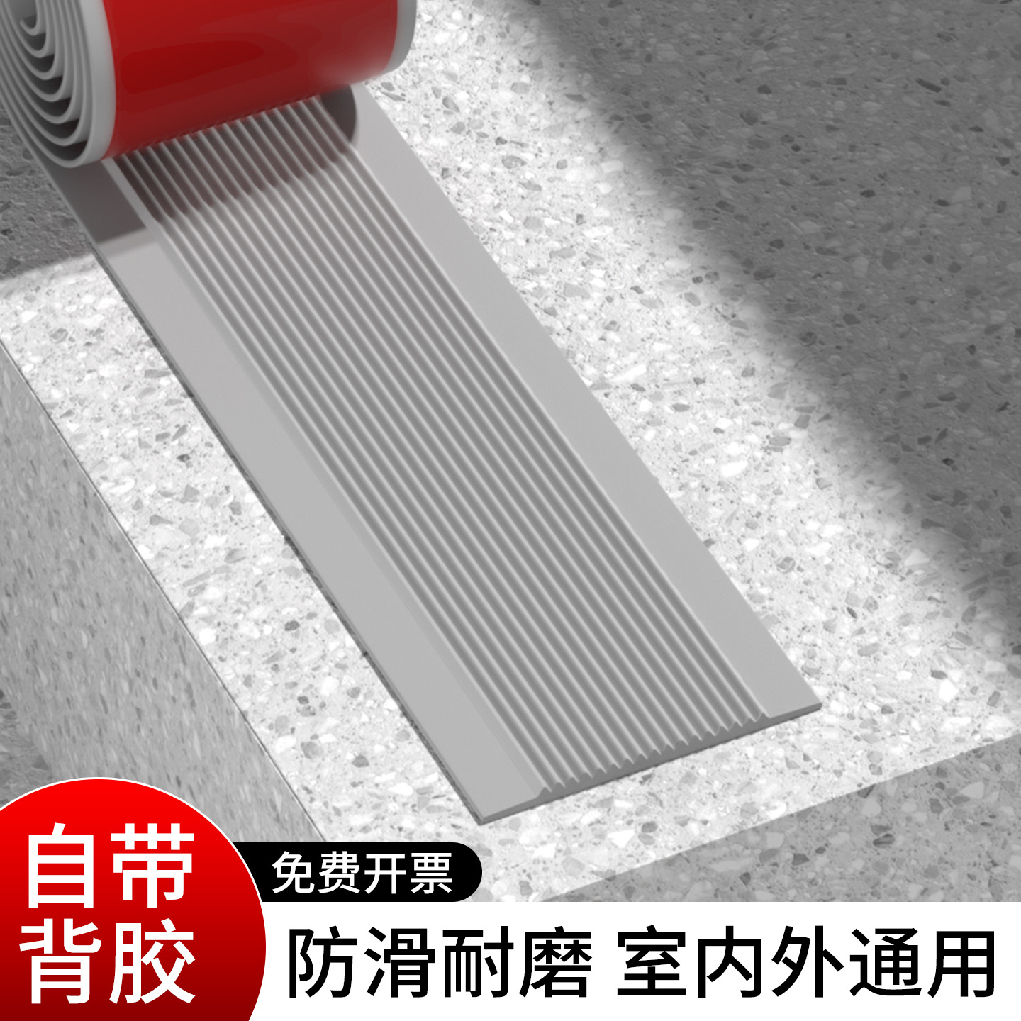 自粘PVC磨砂防滑条胶带室外楼梯防滑条瓷砖地面台阶砂耐磨防滑贴