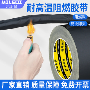 阻燃醋酸胶布耐高温绝缘防水黑色电线汽车线束捆绑接头包扎耳机数据线器液晶显示屏空调铜管缠绕绑带电工胶带
