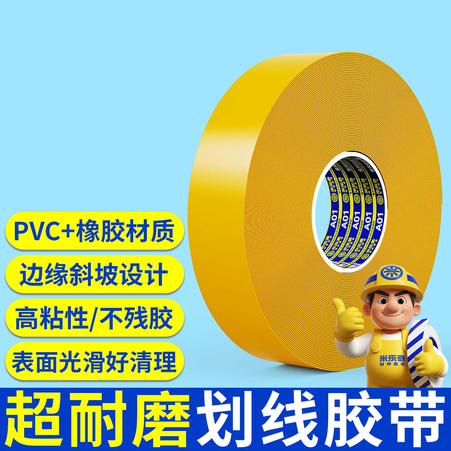 工厂地面划线标识贴PVC黄色加厚警示胶带消防分区地标贴纳米胶带仓