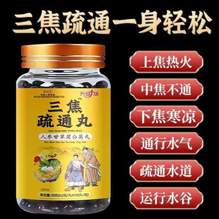 三焦疏通丸上热下寒中焦瘀堵虚不受补中焦通焦丸蒲公英中草药调理