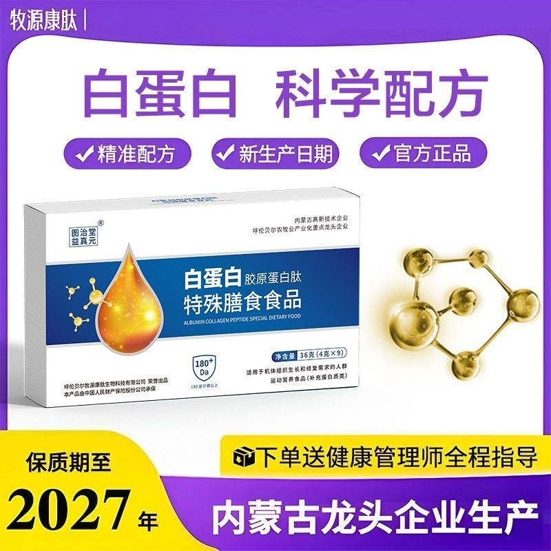 牧原康肽口服白蛋白小分子肽中老年术后放化营养补充特殊膳食食品